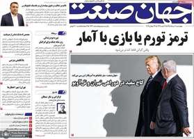 گزیده روزنامه های 7 مرداد 1405