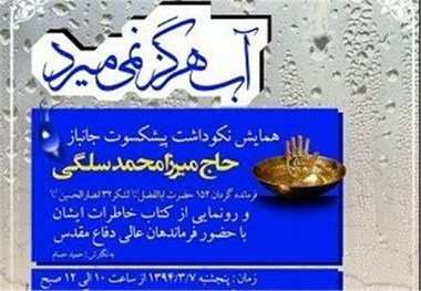 روایت خواندنی همسر "راوی کتاب آب هرگز نمی‌میرد "از دیدار با رهبر معظم انقلاب