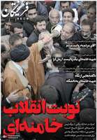 گزيده روزنامه های 11 تیر 1405