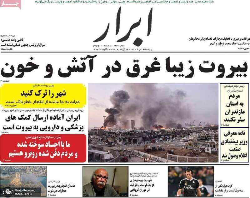 گزیده روزنامه های 16 مرداد 1399