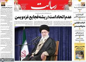 گزیده روزنامه های 15 اردیبهشت 1404