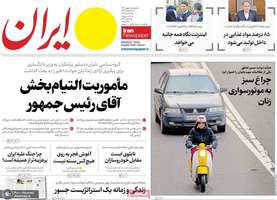 گزیده روزنامه های 9 بهمن 1404