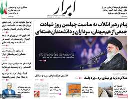 گزیده روزنامه های 4 مرداد 1404