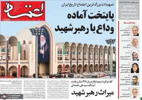 گزيده روزنامه های 11 تیر 1405