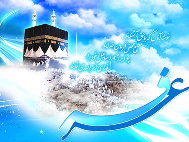  Weekly Topic: Imam Khomeini's emphasis on the importance of Arafeh day.