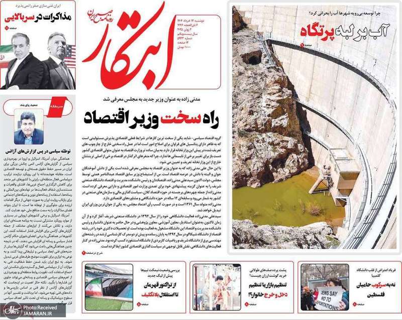 گزیده روزنامه های 12 خرداد 1404