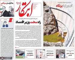 گزیده روزنامه های 12 خرداد 1404