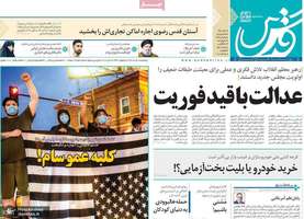 گزیده روزنامه های 8 خرداد 1399