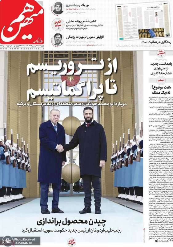 گزیده روزنامه های 17 بهمن 1403