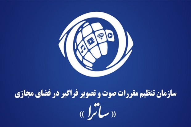 ساترا اعلام کرد: حضور رسمی نامزدهای انتخاباتی در رسانه‌های مجازی