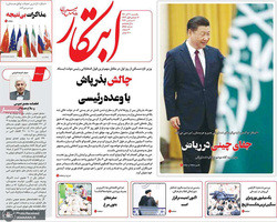 گزیده روزنامه های 20 آذر 1401