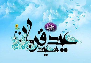 اعمال روز عید قربان