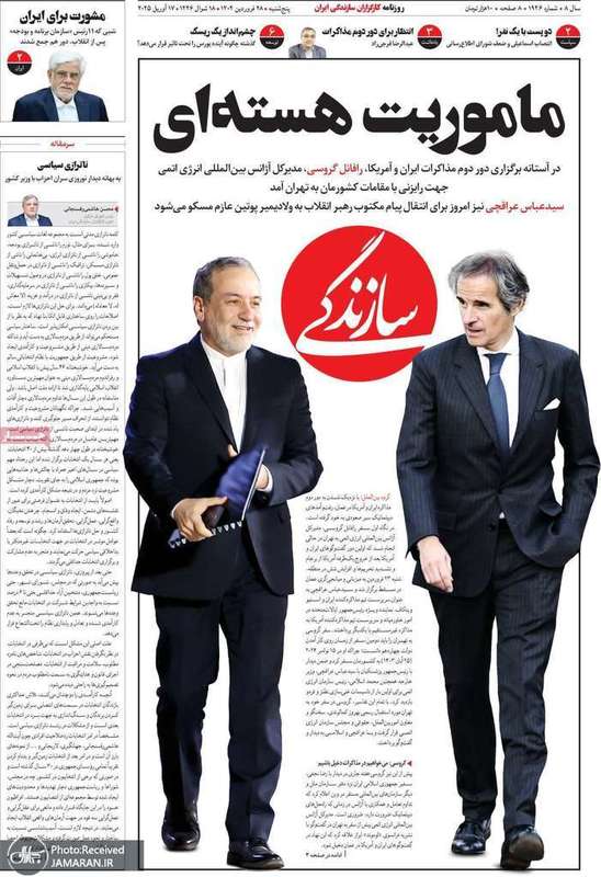 گزیده روزنامه های 28 فروردین 1404