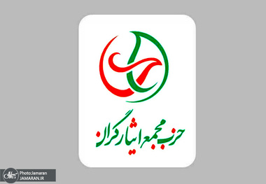 بیانیه حزب مجمع ایثارگران در خصوص مجلس یازدهم
