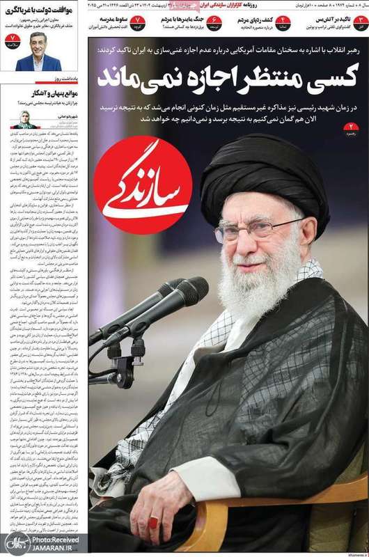 گزیده روزنامه های 31 اردیبهشت 1404