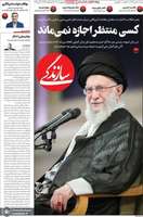 گزیده روزنامه های 31 اردیبهشت 1404