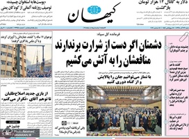 گزیده روزنامه های 23 آذر 1398