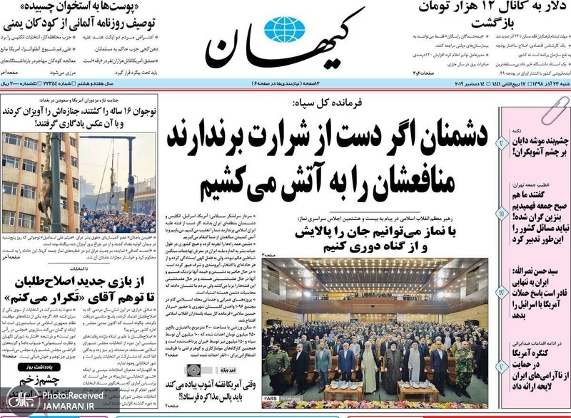گزیده روزنامه های 23 آذر 1398