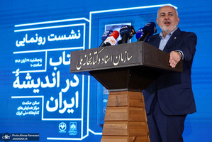 نشست رو‌نمایی کتاب در اندیشه ایران