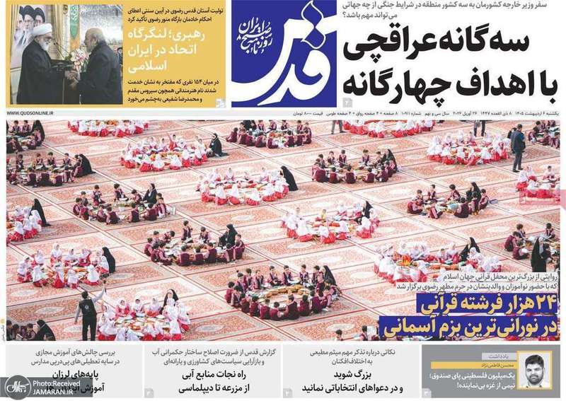 گزيده روزنامه های 6 اردیبهشت 1405