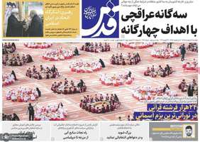 گزيده روزنامه های 6 اردیبهشت 1405
