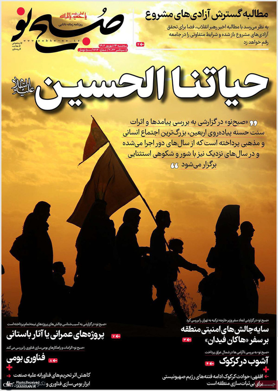 گزیده روزنامه های 14شهریور 1402