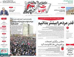 گزیده روزنامه های25 دی 1404