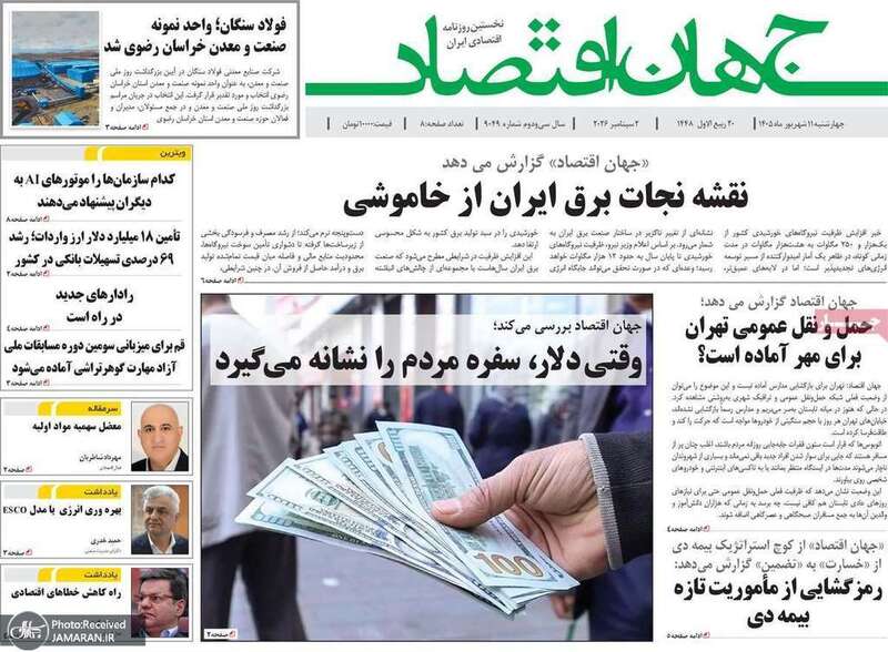 گزیده روزنامه های 11 شهریور 1405