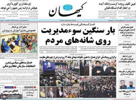 گزیده روزنامه های 16مهر 1404