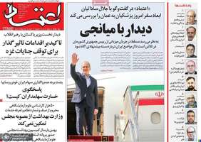 گزیده روزنامه های 6 خرداد 1404