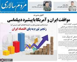 گزیده روزنامه های 5 مرداد 1405