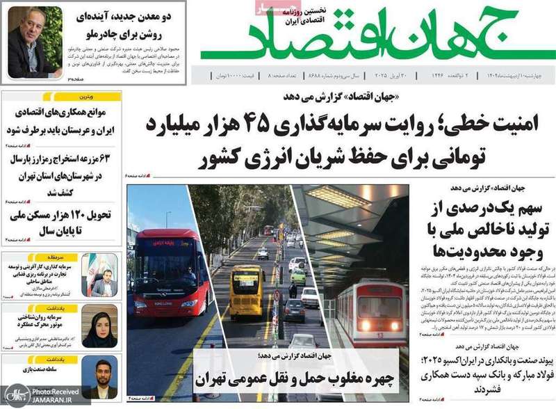 گزیده روزنامه های 10 اردیبهشت 1404