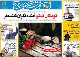 گزيده روزنامه های 26 اردیبهشت 1405