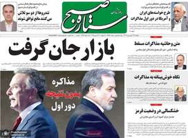 گزیده روزنامه های 24 فروردین 1404