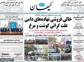 گزیده روزنامه های 14 آبان 1404