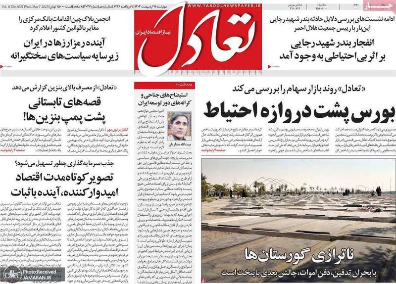 گزیده روزنامه های 17 اردیبهشت 1404