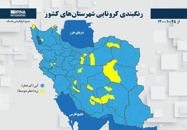 رنگ بندی کرونایی کشور از امروز، 25 دی 1400 اعلام شد + نقشه