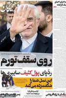 گزیده روزنامه های 3اردیبهشت 1404