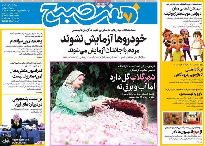 گزیده روزنامه های 22 اردیبهشت 1403