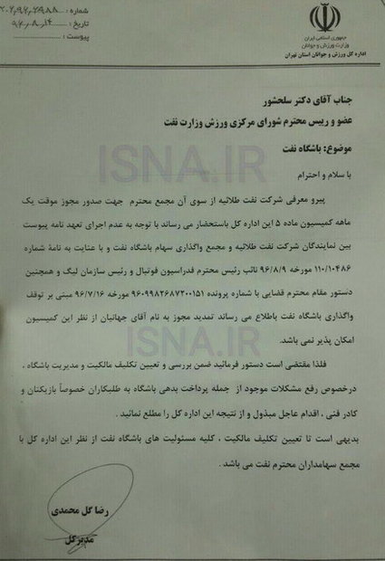 امتیاز باشگاه نفت تهران از طلاییه گرفته شد
