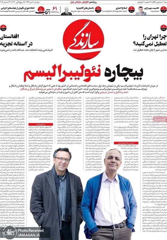 گزیده روزنامه های 2 دی 1398