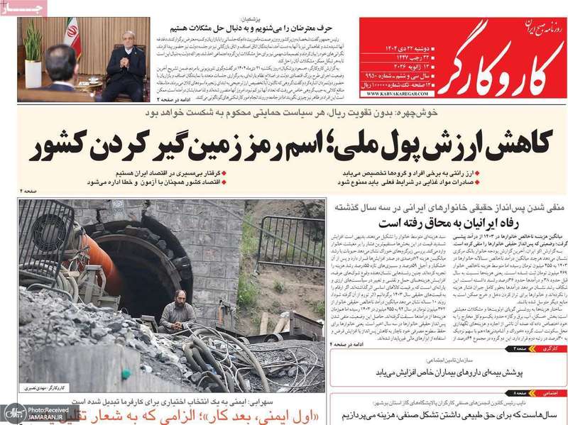 گزیده روزنامه های 22 دی 1404