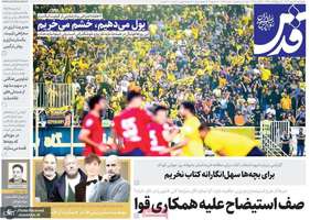 گزیده روزنامه های 16مهر 1404