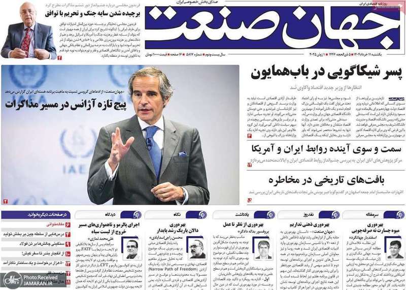 گزیده روزنامه های 11 خرداد 1404
