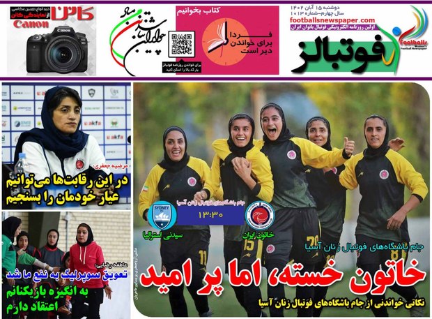 روزنامه های ورزشی 2 شنبه 15 آبان 1402