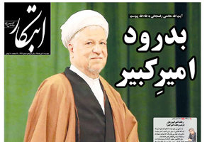 گزیده روزنامه های 20 دی 1395 