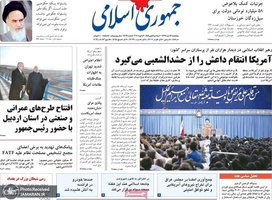 گزیده روزنامه های 12 دی 1398