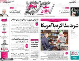 گزيده روزنامه های 29 آبان 1404