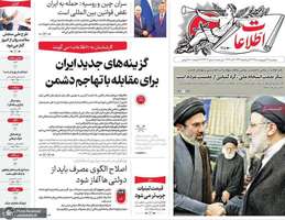 گزیده روزنامه های 31 اردیبهشت 1405