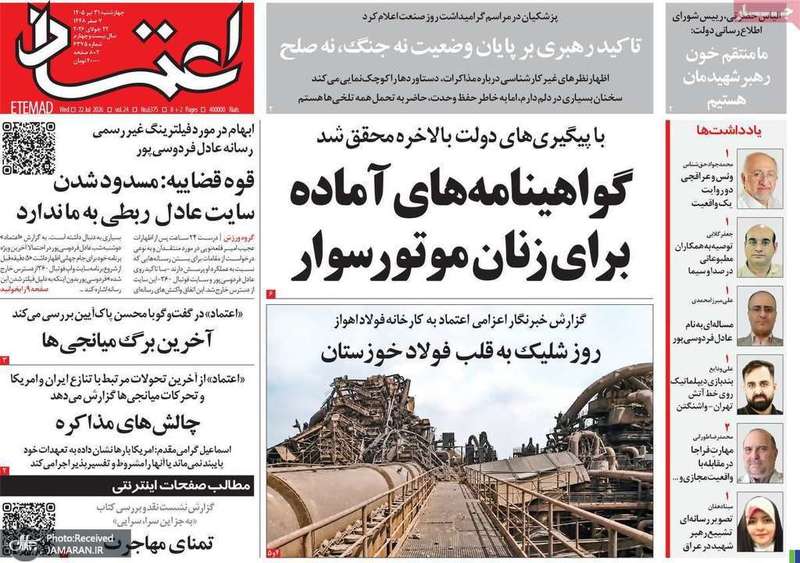 گزیده روزنامه های 31 تیر 1405
